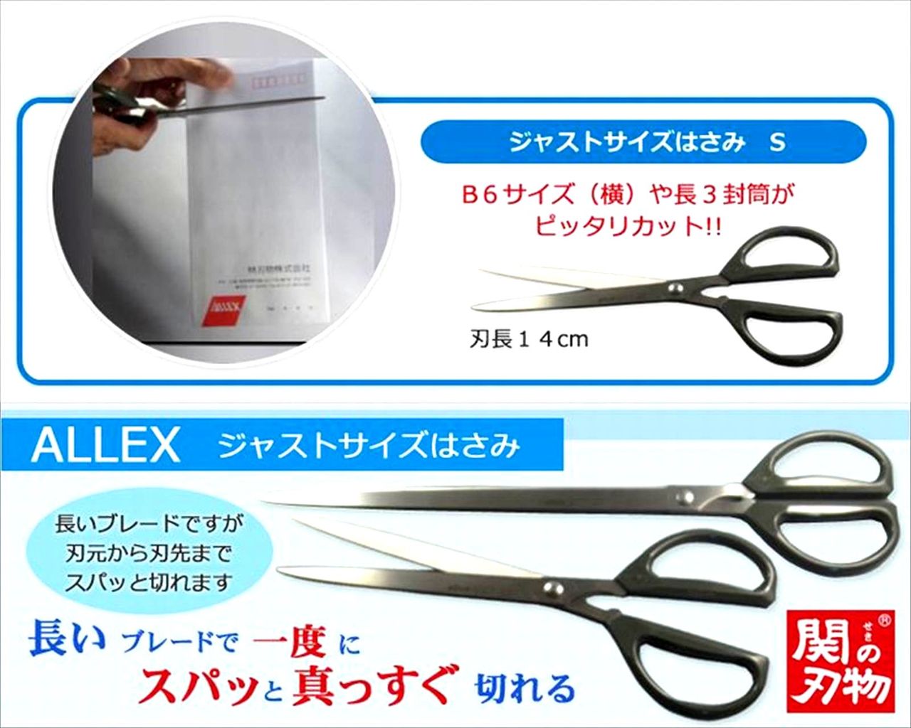 Japanese ALLEX Just Size Long Paper Scissors Ideal For Envelope Cut SEKI JAPAN